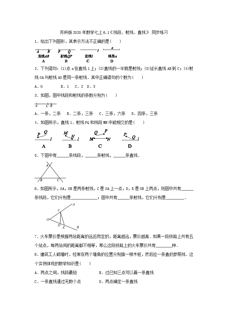 苏科版2020年数学七上6.1《线段、射线、直线》 同步练习(含答案)第1页