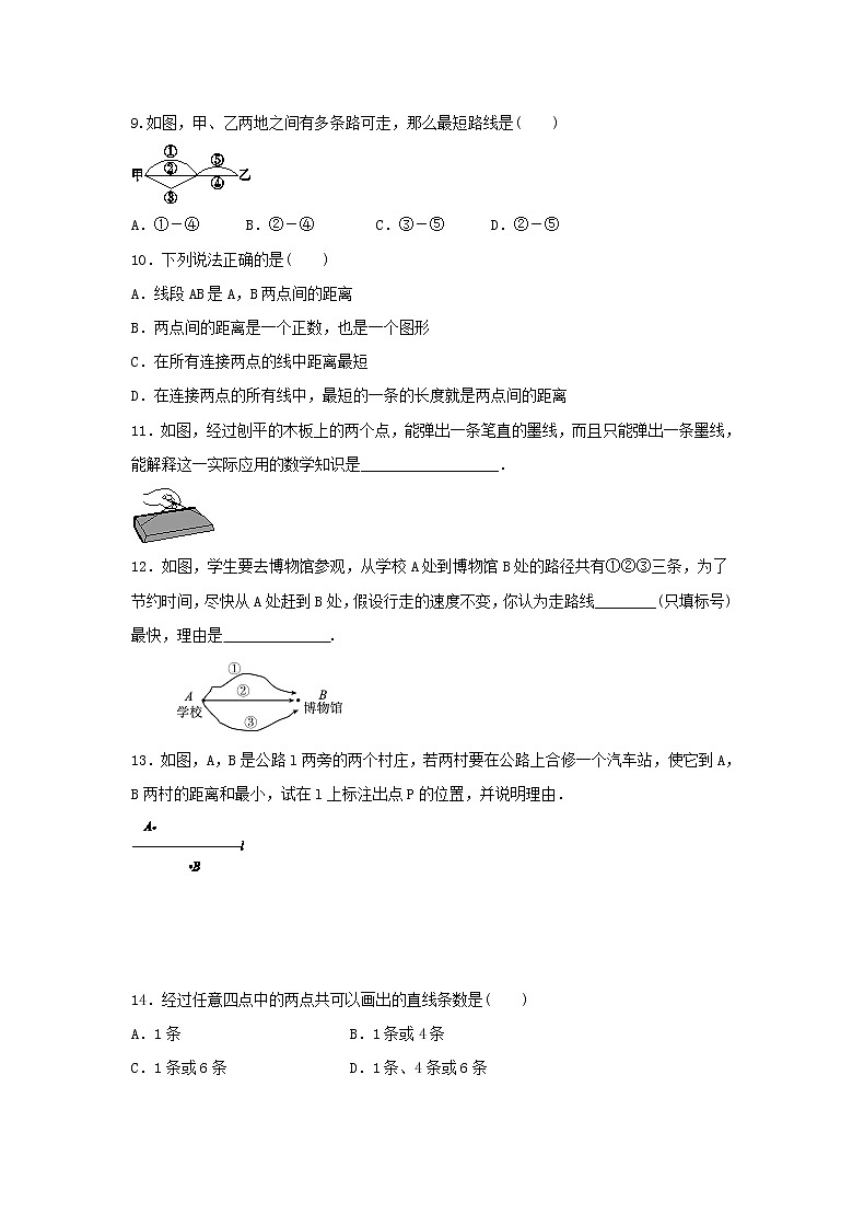 苏科版2020年数学七上6.1《线段、射线、直线》 同步练习(含答案)第2页