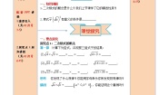 人教版八年级下册第十六章 二次根式16.2 二次根式的乘除第1课时学案