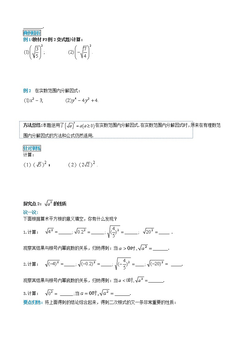 人教版2021年八年级数学下册16.1二次根式第2课时 二次根式的性质 导学案02