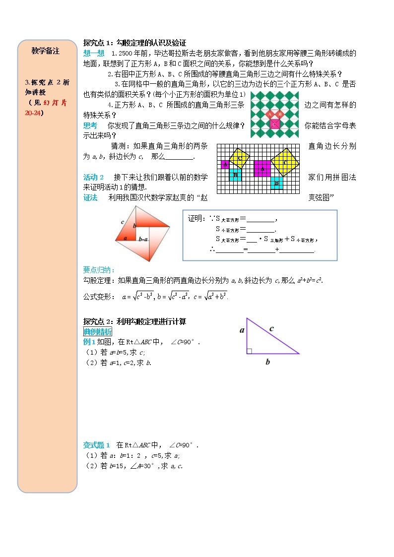 人教版2021年八年级数学下册17.1勾股定理第1课时 勾股定理 导学案02