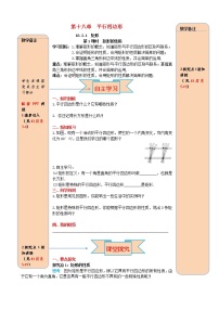 初中数学人教版八年级下册第十八章 平行四边形18.2 特殊的平行四边形18.2.1 矩形第1课时导学案