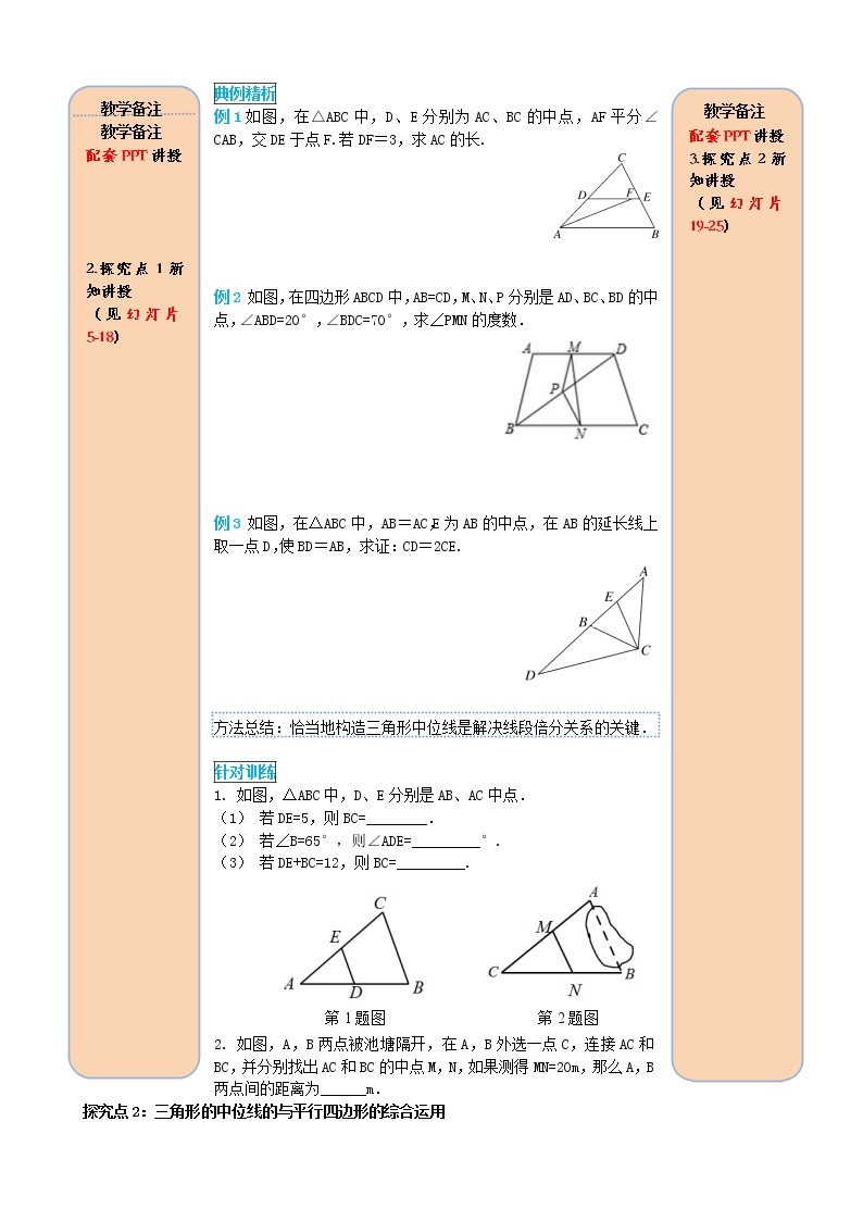 人教版2021年八年级数学下册18.1.2平行四边形的判定第3课时 三角形的中位线 导学案03