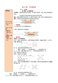 人教版八年级下册18.2.3 正方形第2课时导学案及答案