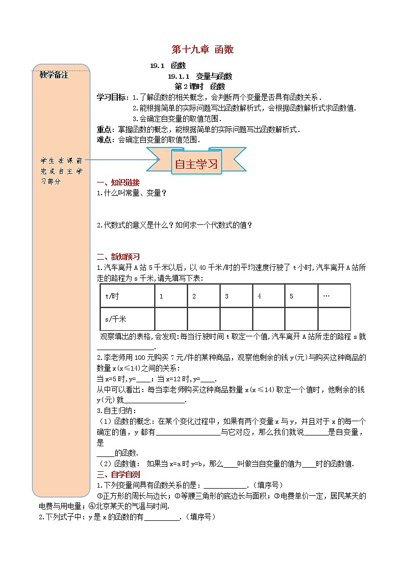 人教版2021年八年级数学下册第19.1.1变量与函数第2课时 函数 导学案第1页