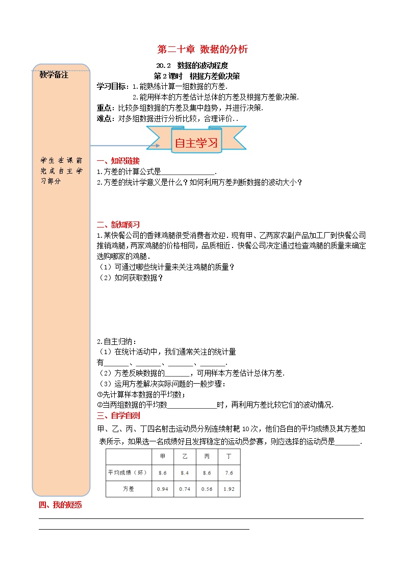 初中数学人教版八年级下册20.2 数据的波动程度第2课时导学案