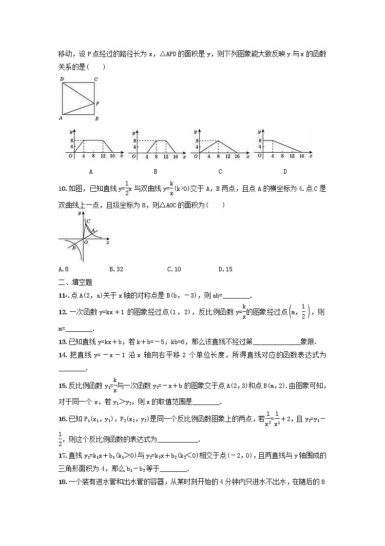 2021年华东师大版八年级数学下册 第17章 函数及其图象 达标检测卷(含答案)第2页