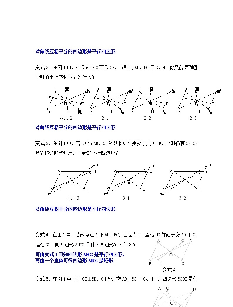 2021年滬科版八年級數學下冊 第19章復習 教案設計04