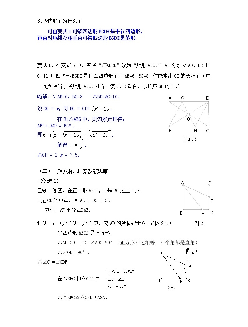 2021年滬科版八年級數學下冊 第19章復習 教案設計05
