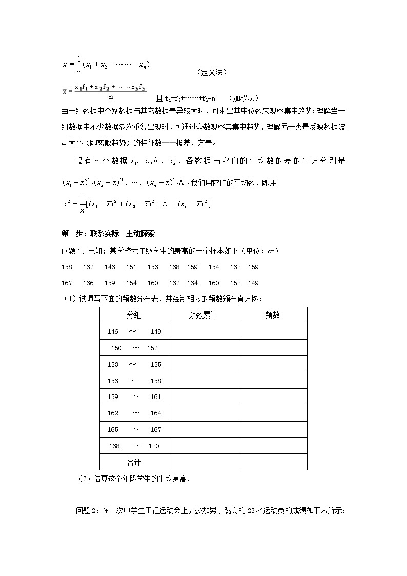 2021年沪科版八年级数学下册 第20章复习 教案设计02