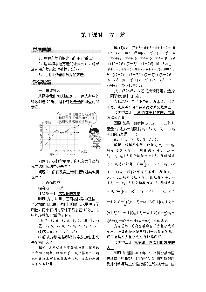 2021年沪科版八年级数学下册 20.2.2 第1课时 方差 教案设计第1页