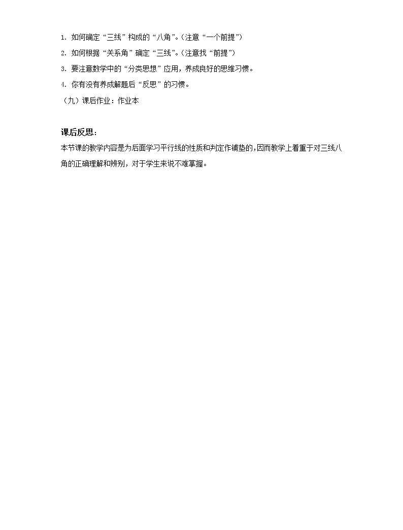 2021年滬科版七年級 數學下冊 10.2 第1課時 平行線的概念、基本性質及三線八角 學案設計04