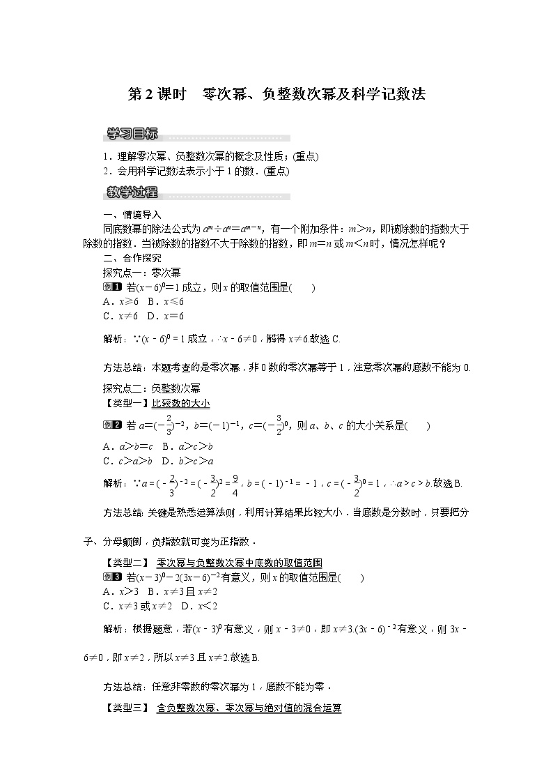 数学七年级下册第8章 整式乘法和因式分解8.1 幂的运算第2课时教案