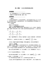 初中数学沪科版七年级下册9.3 分式方程第2课时教案及反思