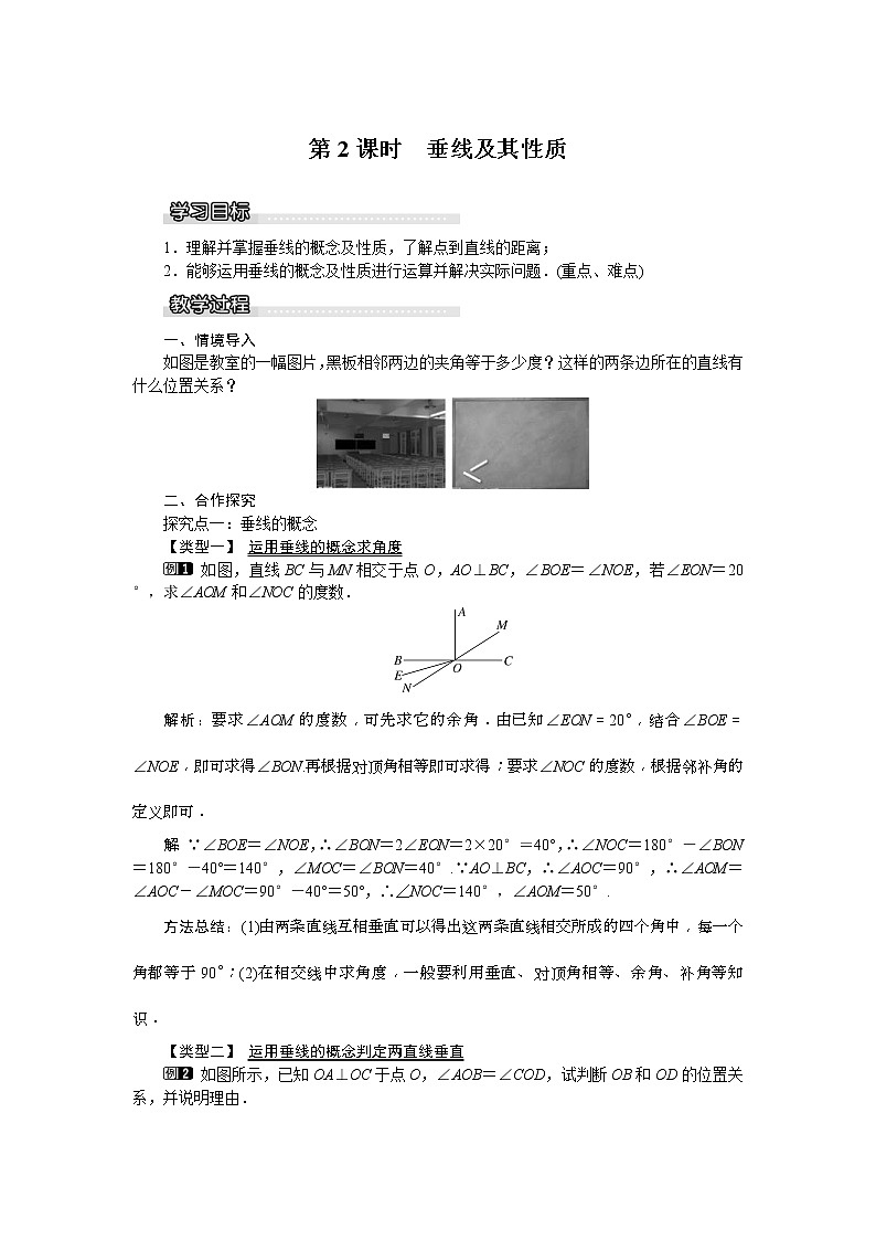 2021年沪科版七年级 数学下册 10.1 第2课时 垂线及其性质 教案设计01