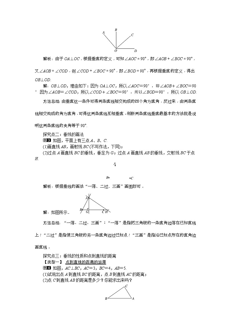 2021年沪科版七年级 数学下册 10.1 第2课时 垂线及其性质 教案设计02