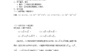 沪科版八年级下册16.2 二次根式的运算第1课时导学案