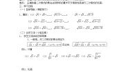初中数学沪科版八年级下册16.2 二次根式的运算第1课时学案设计