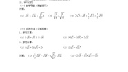 沪科版八年级下册16.2 二次根式的运算第2课时导学案及答案