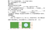 沪科版八年级下册第17章  一元二次方程17.1 一元二次方程学案设计