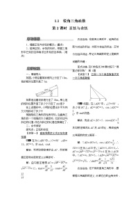 初中数学北师大版九年级下册1 锐角三角函数第2课时教案