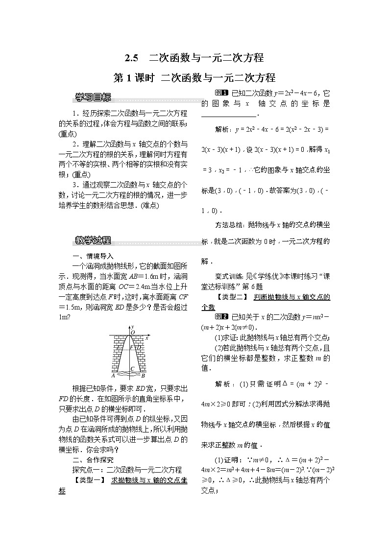 2021年北师大版九年级数学下册 2.5 第1课时 二次函数与一元二次方程1 教案设计01