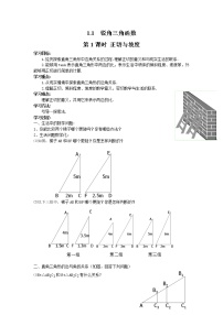 初中数学北师大版九年级下册1 锐角三角函数第1课时学案