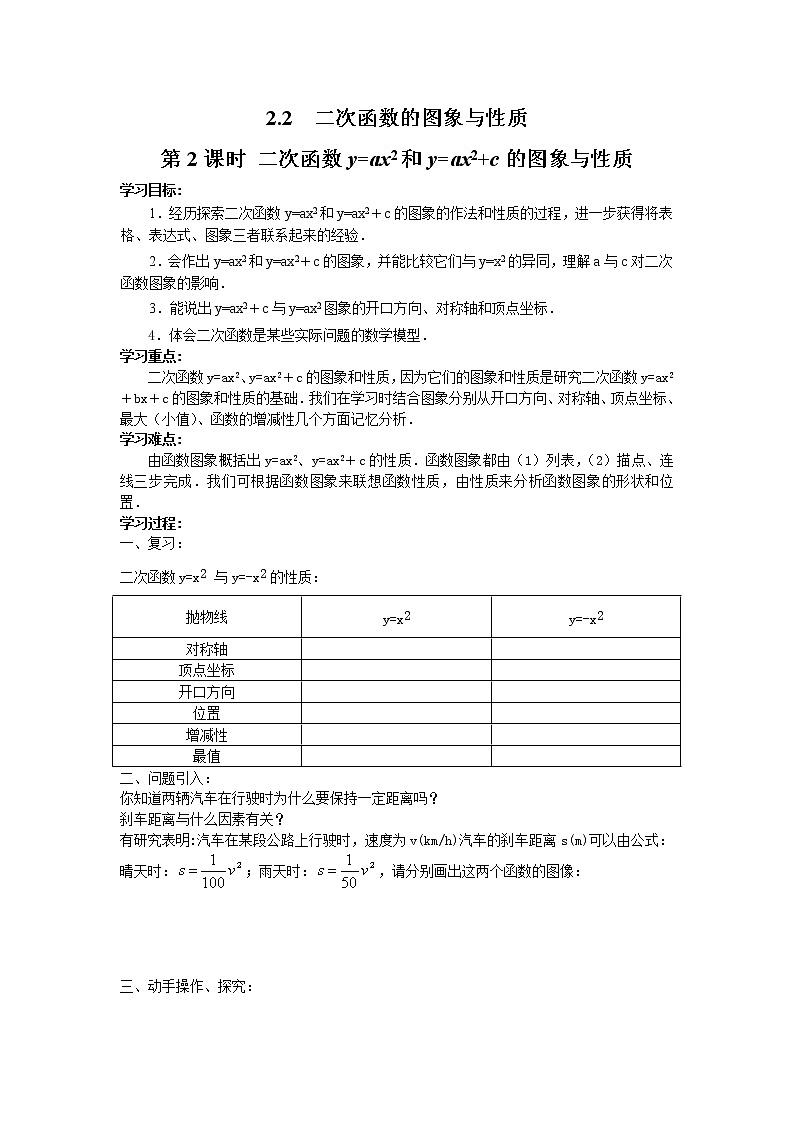 2021年北师大版九年级数学下册 2.2 第2课时 二次函数y=ax2和y=ax2+c的图象与性质 学案设计01