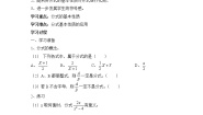 沪科版七年级下册第9章 分式9.1 分式及其基本性质第2课时导学案