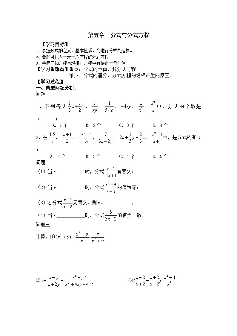 2021年北师大版八年级数学下册 第五章复习  学案设计01