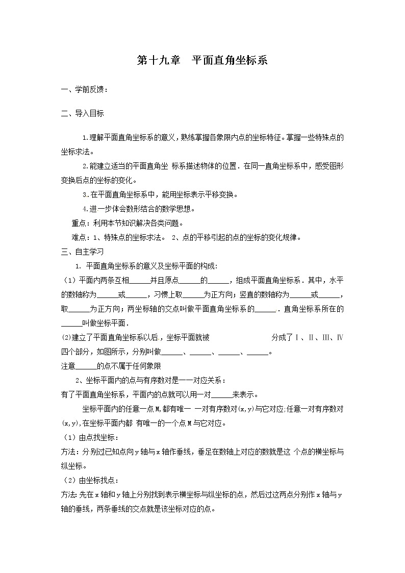 2021年冀教版八年级数学下册 第十九章复习 学案设计01