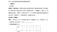 八年级下册20.2 函数第1课时学案设计