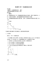 初中冀教版21.4 一次函数的应用第2课时学案