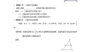 数学八年级下册22.3  三角形的中位线导学案