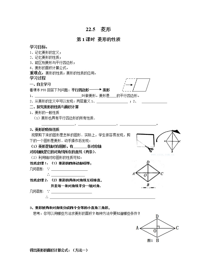 2021年冀教版八年级数学下册 22.5 第1课时 菱形的性质 学案设计01