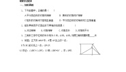 冀教版八年级下册第二十二章   四边形综合与测试学案