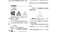 初中数学北师大版八年级下册第一章 三角形的证明1 等腰三角形第4课时教学设计