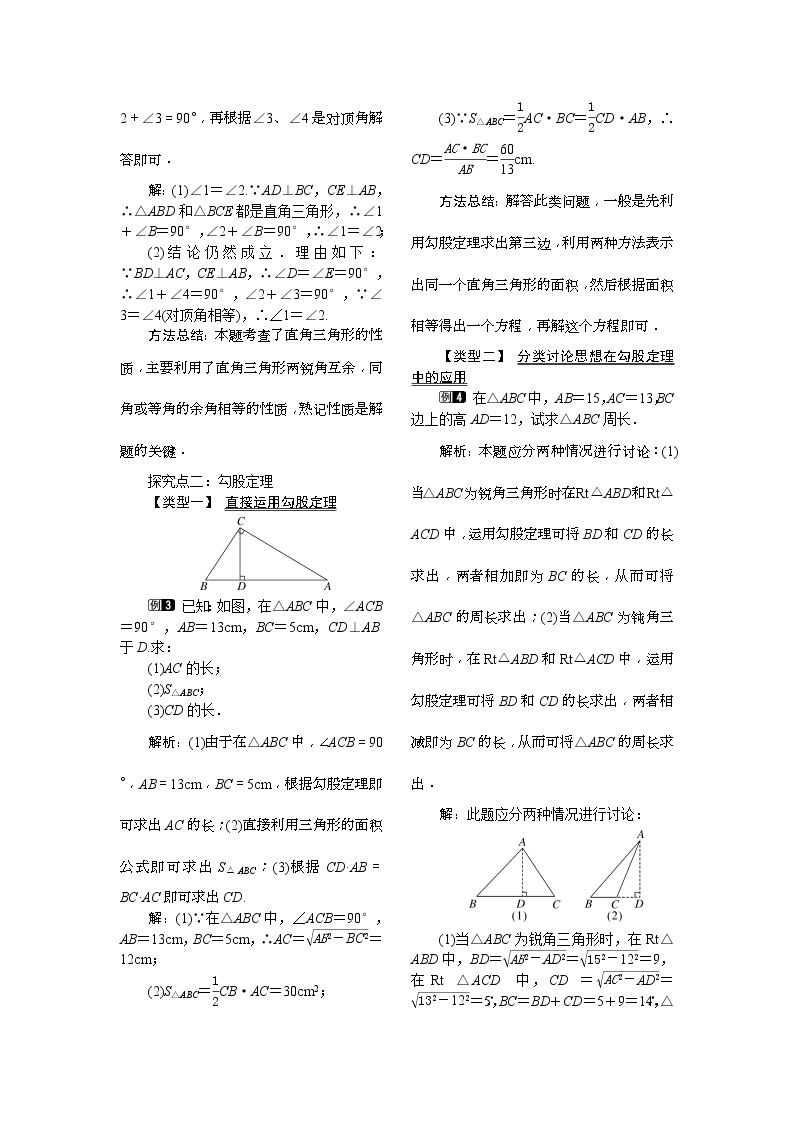 2021年北师大版八年级数学下册 1.2 第1课时 直角三角形的性质与判定 教案设计02