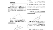 数学八年级下册3 线段的垂直平分线第2课时教案及反思