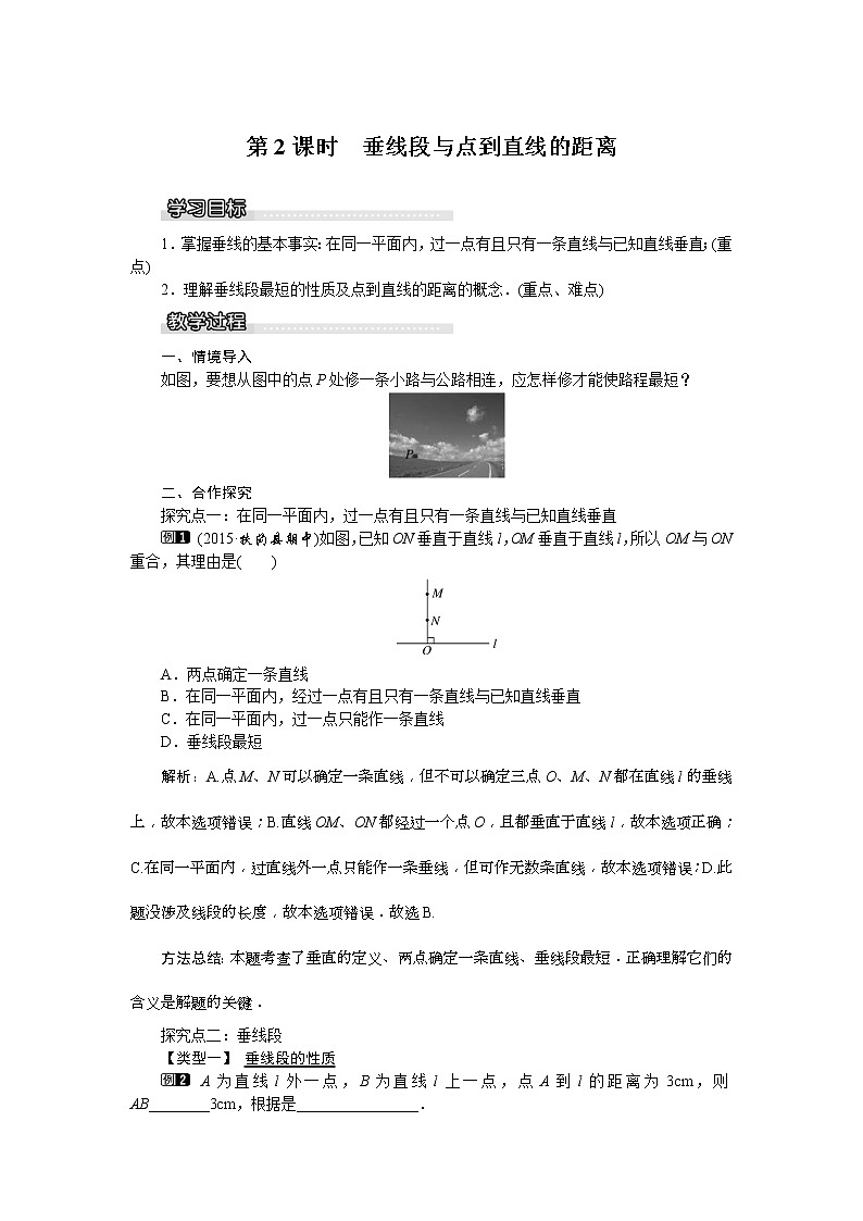 湘教版七年级数学下册 4.5 第2课时 垂线段与点到直线的距离 教案设计01
