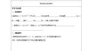初中数学湘教版九年级下册第1章 二次函数1.2 二次函数的图像与性质第4课时学案设计