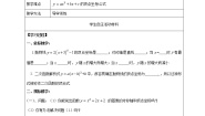 数学九年级下册1.2 二次函数的图像与性质导学案