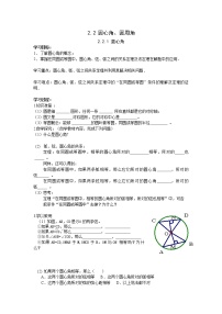 初中数学湘教版九年级下册2.2 圆心角、圆周角学案设计