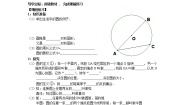 初中数学湘教版九年级下册第2章 圆2.1 圆的对称性学案设计