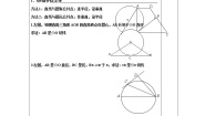 初中数学湘教版九年级下册第2章 圆2.5 直线与圆的位置关系第1课时学案及答案
