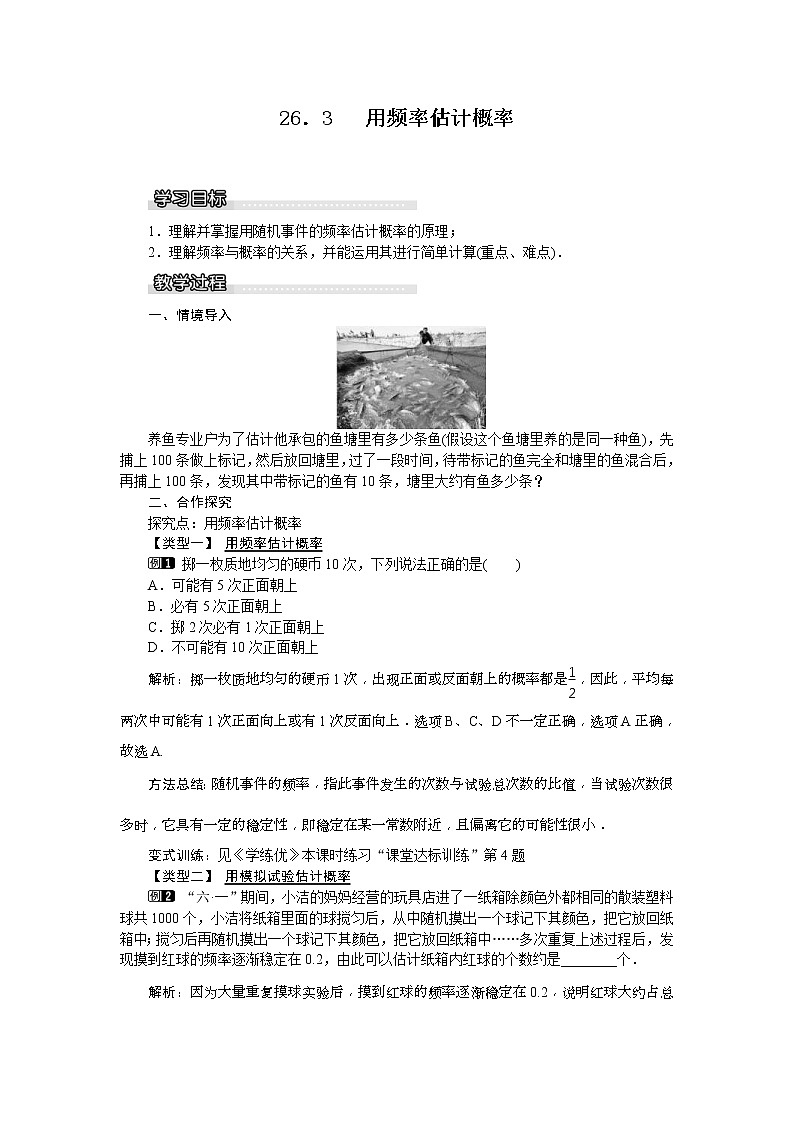 2021年沪科版九年级数学下册 26.3 用频率估计概率 教案设计01