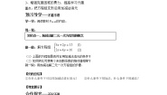 初中数学湘教版七年级下册1.2.2 加减消元法第2课时导学案