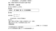 湘教版七年级下册1.2.2 加减消元法第1课时学案