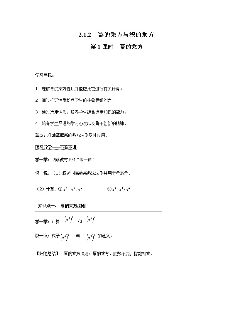 2021年湘教版七年级数学下册 2.1.2 第1课时 幂的乘方 学案设计第1页