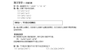 湘教版七年级下册第2章 整式的乘法2.2 乘法公式2.2.1平方差公式学案设计